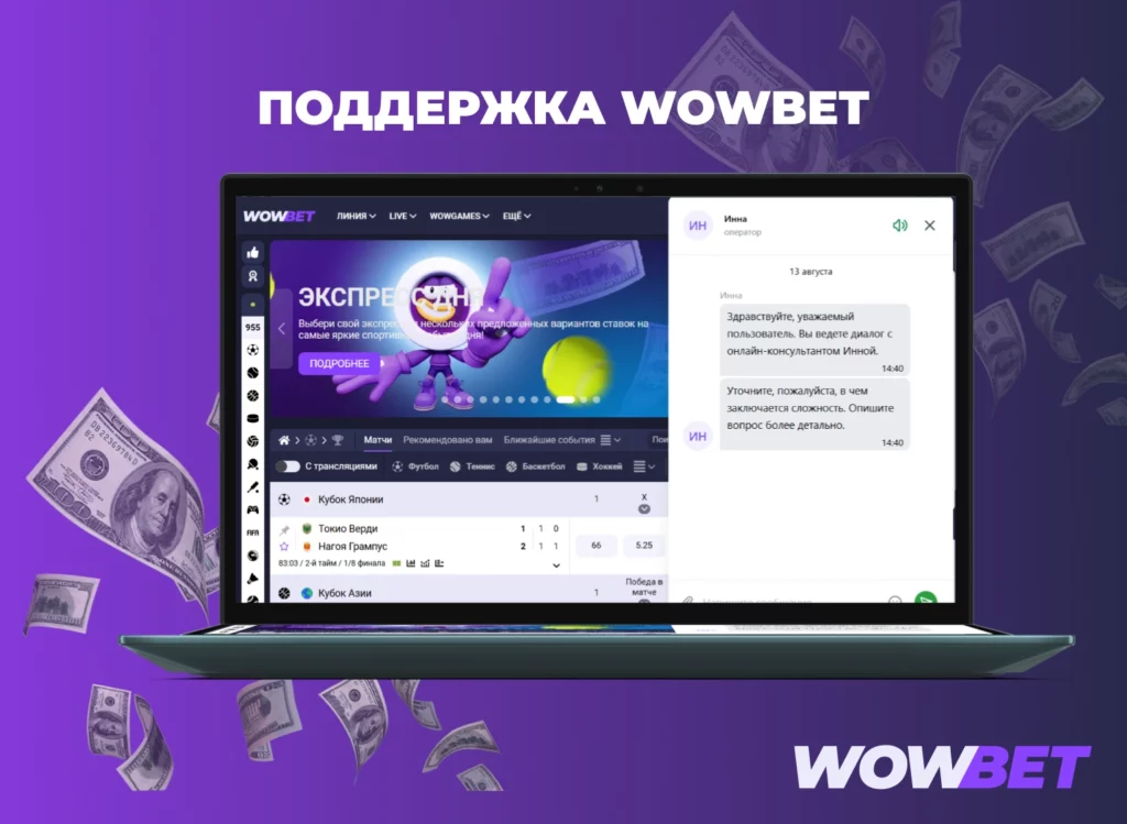 Поддержка wowbet для игроков из Казахстана